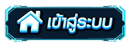 MAWINGAME เข้าสู่ระบบ หน้าลงชื่อเข้าใช้งานเว็บเกมออนไลน์