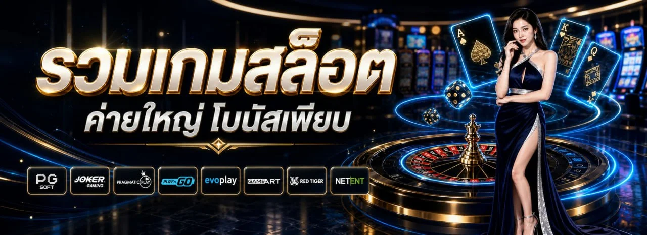 MAWINGAME เว็บรวมสล็อตออนไลน์ คาสิโน กีฬา และหวยครบจบในเว็บเดียว